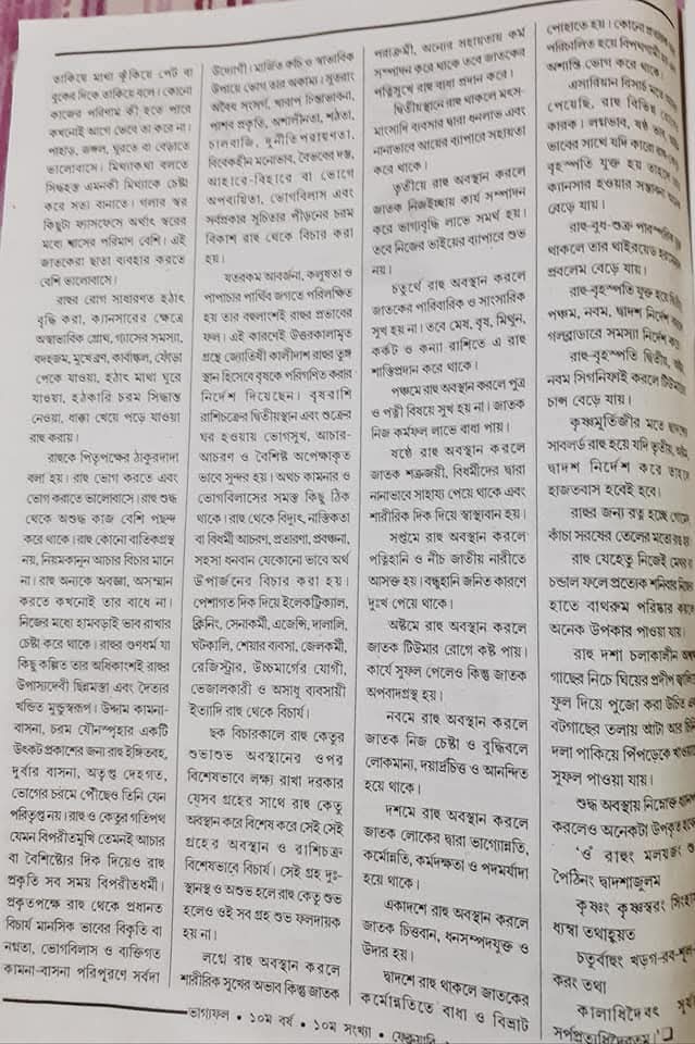 Bengali Astrology Magazine Column