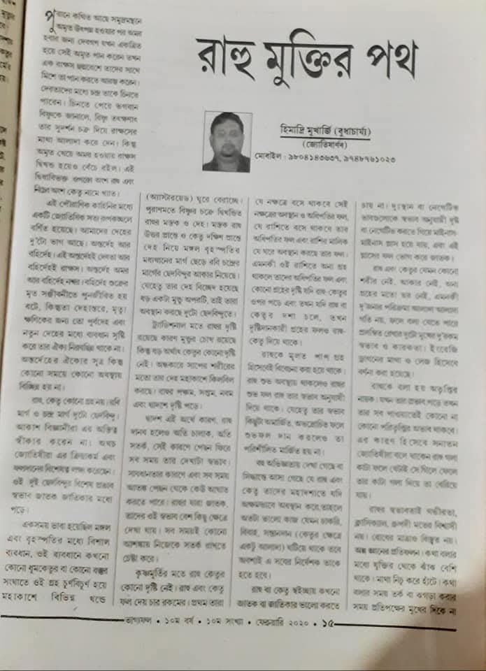 Rahu Astrology Article Bengali Magazine
