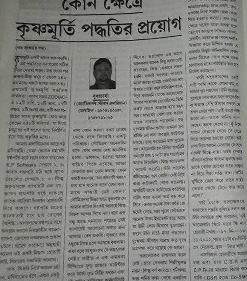 Bengali Astrology Magazine Column