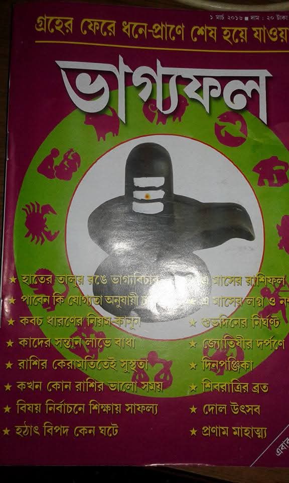 Bengali Astrology Magazine Column